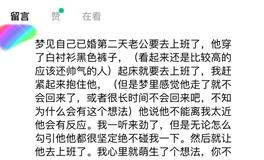 梦境解析：梦见新婚燕尔，丈夫即将离去，预示着何种心理暗示？