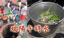 端午取纯阳水制作方法，驱阴邪，助运祈福