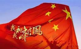 国庆歌曲：适合国庆节播放的歌曲有哪些