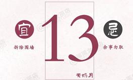 闹闹女巫店今日运势2024年11月13日