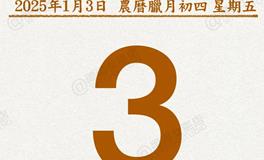 闹闹女巫店今日运势2025年1月3日