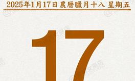 闹闹女巫店今日运势2025年1月17日