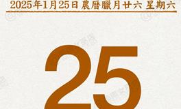 闹闹女巫店今日运势2025年1月25日