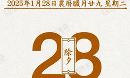 闹闹女巫店今日运势2025年1月28日