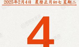 闹闹女巫店今日运势2025年2月4日