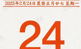 闹闹女巫店今日运势2025年2月24日