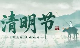 清明双春之际，三事禁忌，五类人免扫墓