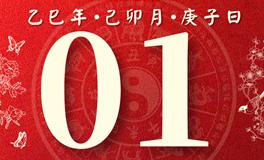 董易林每日生肖运势2025年4月1日
