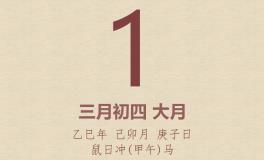今日老黄历(2025年4月1日)：黄历宜忌、财神方位、特吉生肖、打麻将财位