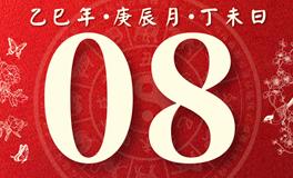 董易林每日生肖运势2025年4月8日