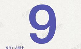 闹闹女巫店今日运势2025年4月9日