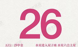 闹闹女巫店今日运势2025年5月26日