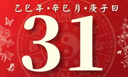 董易林每日生肖运势2025年5月31日