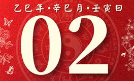 董易林每日生肖运势2025年6月2日
