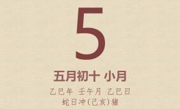 今日老黄历(2025年6月5日)：黄历宜忌、财神方位、特吉生肖、打麻将财位