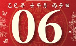 董易林每日生肖运势2025年7月6日