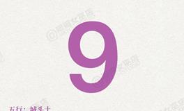 闹闹女巫店今日运势2025年7月9日