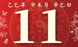 董易林每日生肖运势2025年7月11日