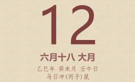 今日老黄历(2025年7月12日)：黄历宜忌、财神方位、特吉生肖、打麻将财位