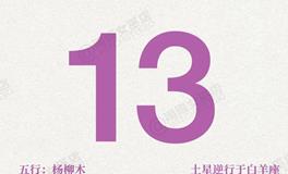 闹闹女巫店今日运势2025年7月13日