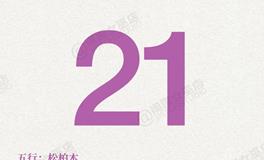 闹闹女巫店今日运势2025年7月21日