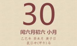 今日老黄历(2025年7月30日)：黄历宜忌、财神方位、特吉生肖、打麻将财位