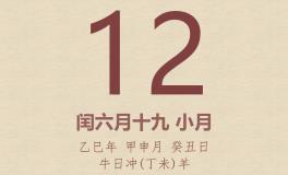 今日老黄历(2025年8月12日)：黄历宜忌、财神方位、特吉生肖、打麻将财位