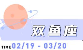 海百合双鱼座本周运势（8.25-8.31）