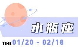 海百合水瓶座本周运势（9.1-9.7）