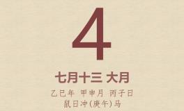 今日老黄历(2025年9月4日)：黄历宜忌、财神方位、特吉生肖、打麻将财位