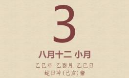 今日老黄历(2025年10月3日)：黄历宜忌、财神方位、特吉生肖、打麻将财位