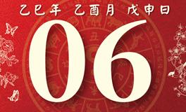 董易林每日生肖运势2025年10月6日