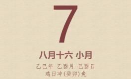 今日老黄历(2025年10月7日)：黄历宜忌、财神方位、特吉生肖、打麻将财位