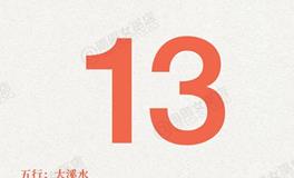 闹闹女巫店今日运势2025年10月13日