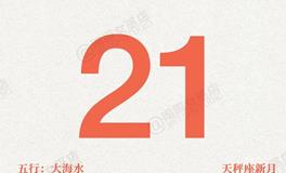 闹闹女巫店今日运势2025年10月21日