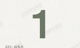 闹闹女巫店今日运势2025年11月1日