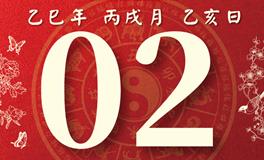 董易林每日生肖运势2025年11月2日