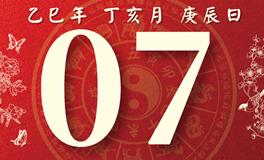 董易林每日生肖运势2025年11月7日