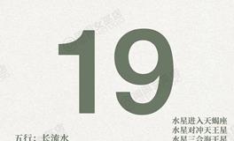 闹闹女巫店今日运势2025年11月19日