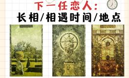 测试：下一任恋人的秘密：长相、相遇时间还是地点？