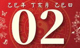 董易林每日生肖运势2025年12月2日