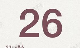 闹闹女巫店今日运势2025年12月26日