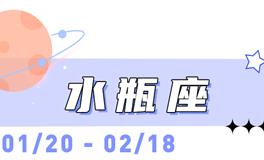 海百合水瓶座本周运势（12.29-1.4）