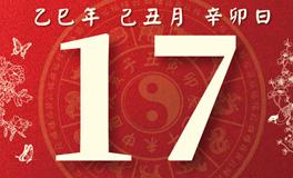 董易林每日生肖运势2026年1月17日
