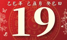 董易林每日生肖运势2026年1月19日