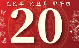 董易林每日生肖运势2026年1月20日