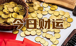 宋佳佳说星座：十二星座今日财运（2月12日）