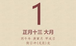 今日老黄历(2026年3月1日)：黄历宜忌、财神方位、特吉生肖、打麻将财位