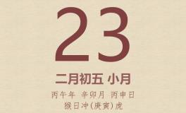 今日老黄历(2026年3月23日)：黄历宜忌、财神方位、特吉生肖、打麻将财位