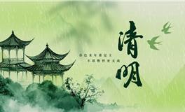 慎终追远，祭扫有礼：清明仪式，你做对了吗？